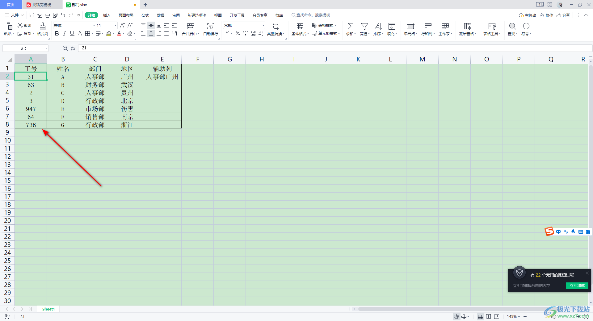 WPS Excel中设置工号长度的方法