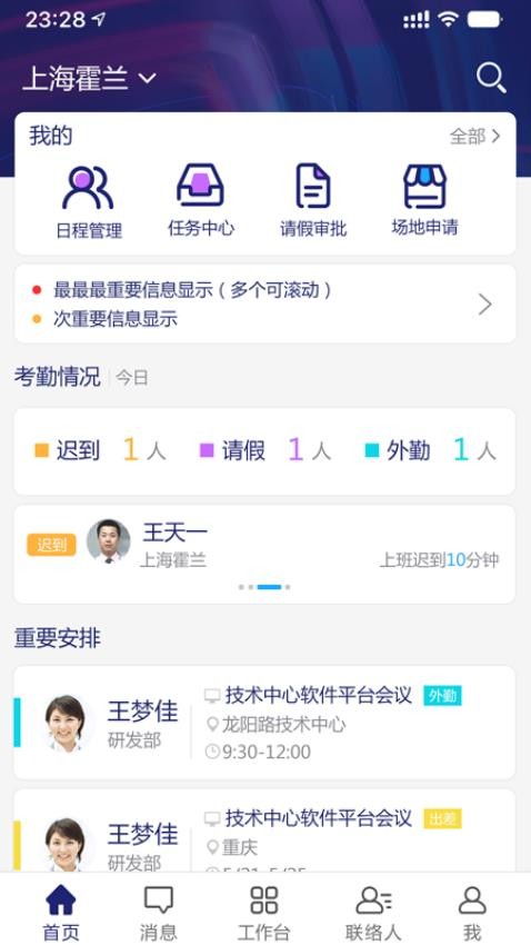 霍兰智慧云软件(3)