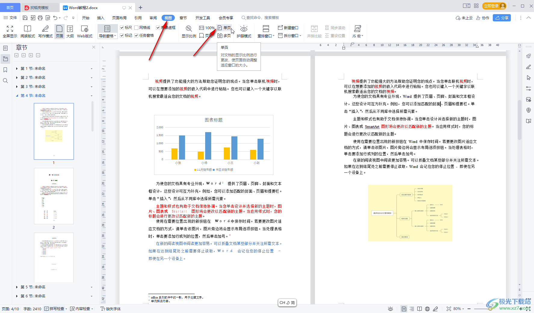 WPS Word把并排两页改成单元的方法教程