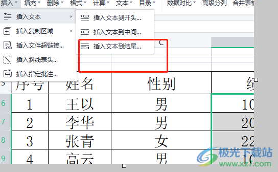 ​wps快速给数字添加单位的教程