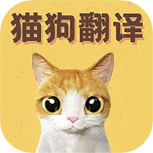 猫语翻译宝APP v1.2.4安卓版