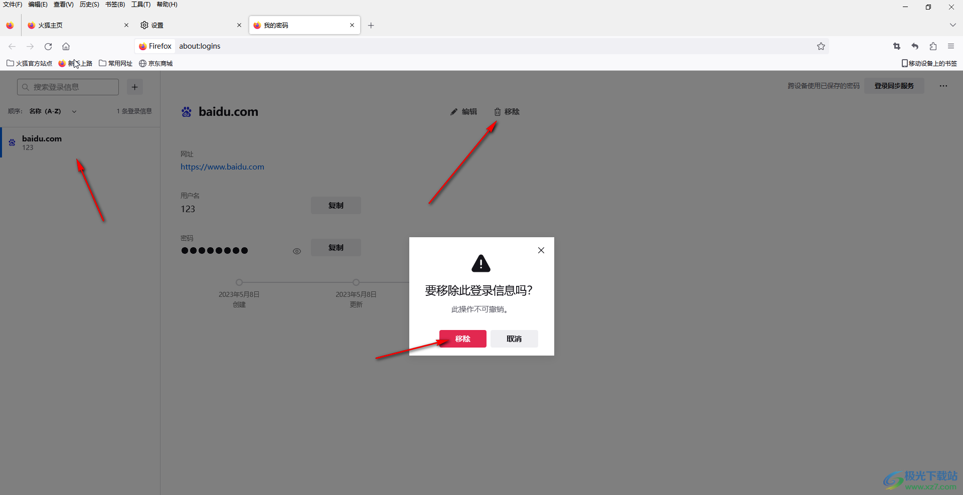 火狐浏览器中删除账号密码的方法教程