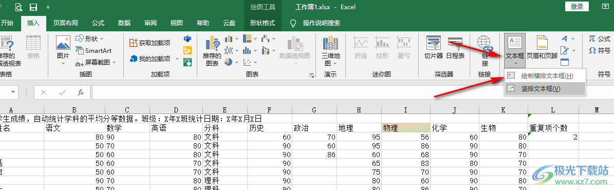 Excel制作印章的方法