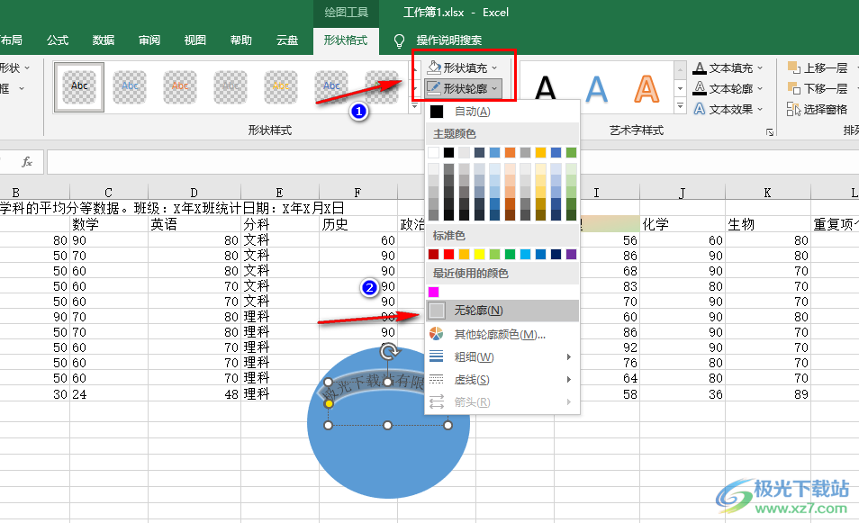 Excel制作印章的方法