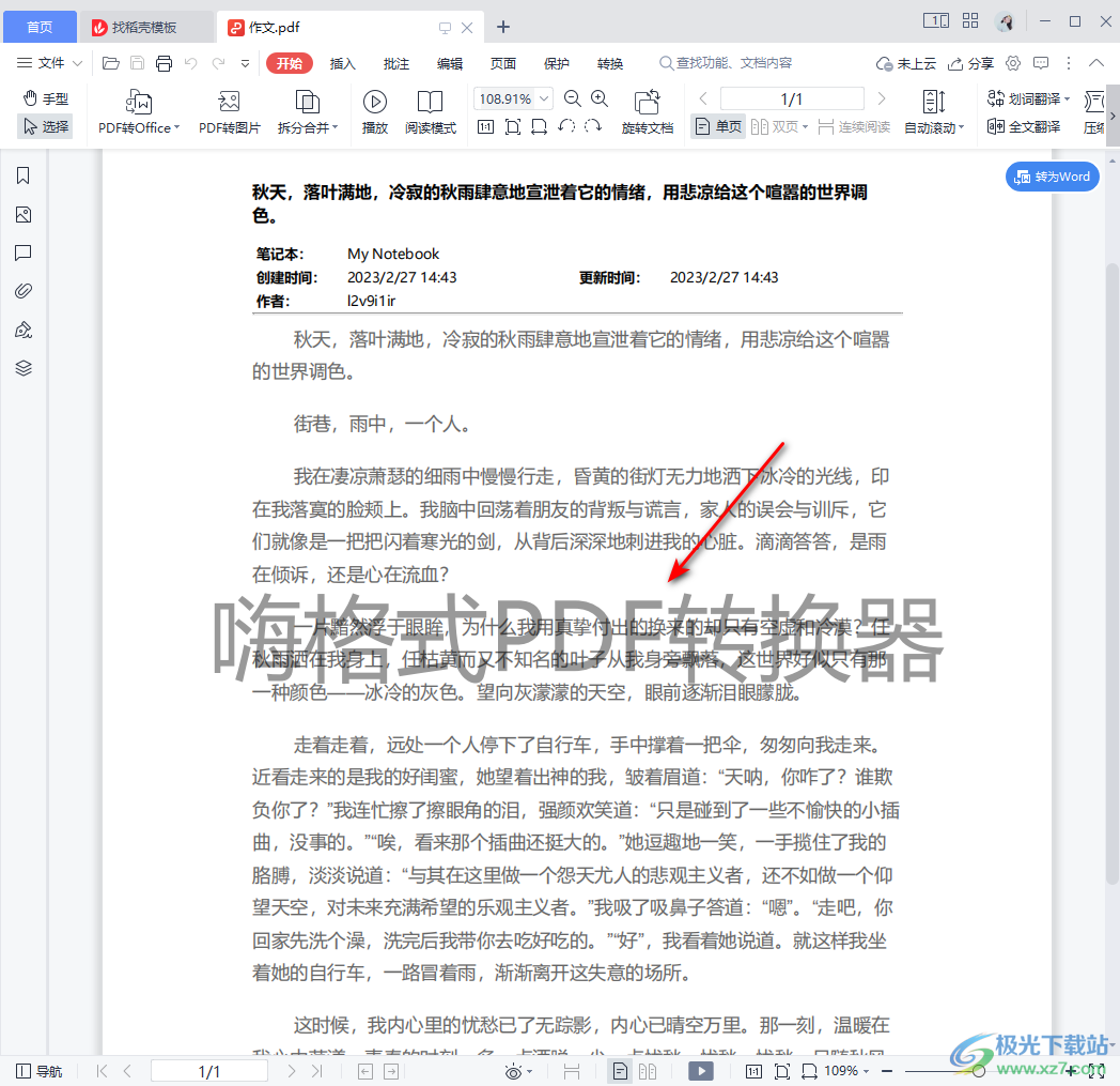 嗨格式PDF转换器给PDF文件添加水印的方法