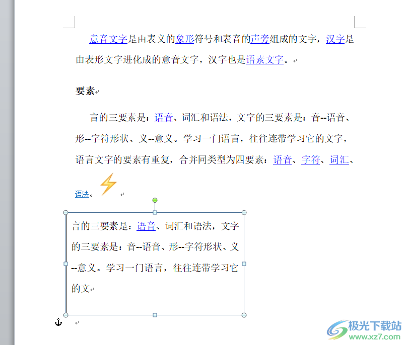 ​word文档设置外框式稿纸的教程