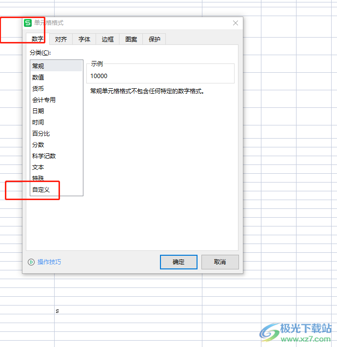 ​wps快速给数字添加单位的教程