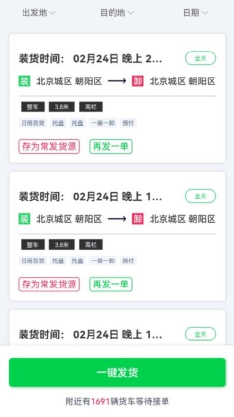 货运随身行货主端app(5)