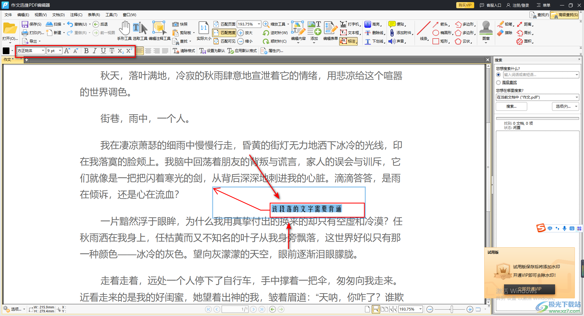 迅捷PDF编辑器进行文字标注的方法