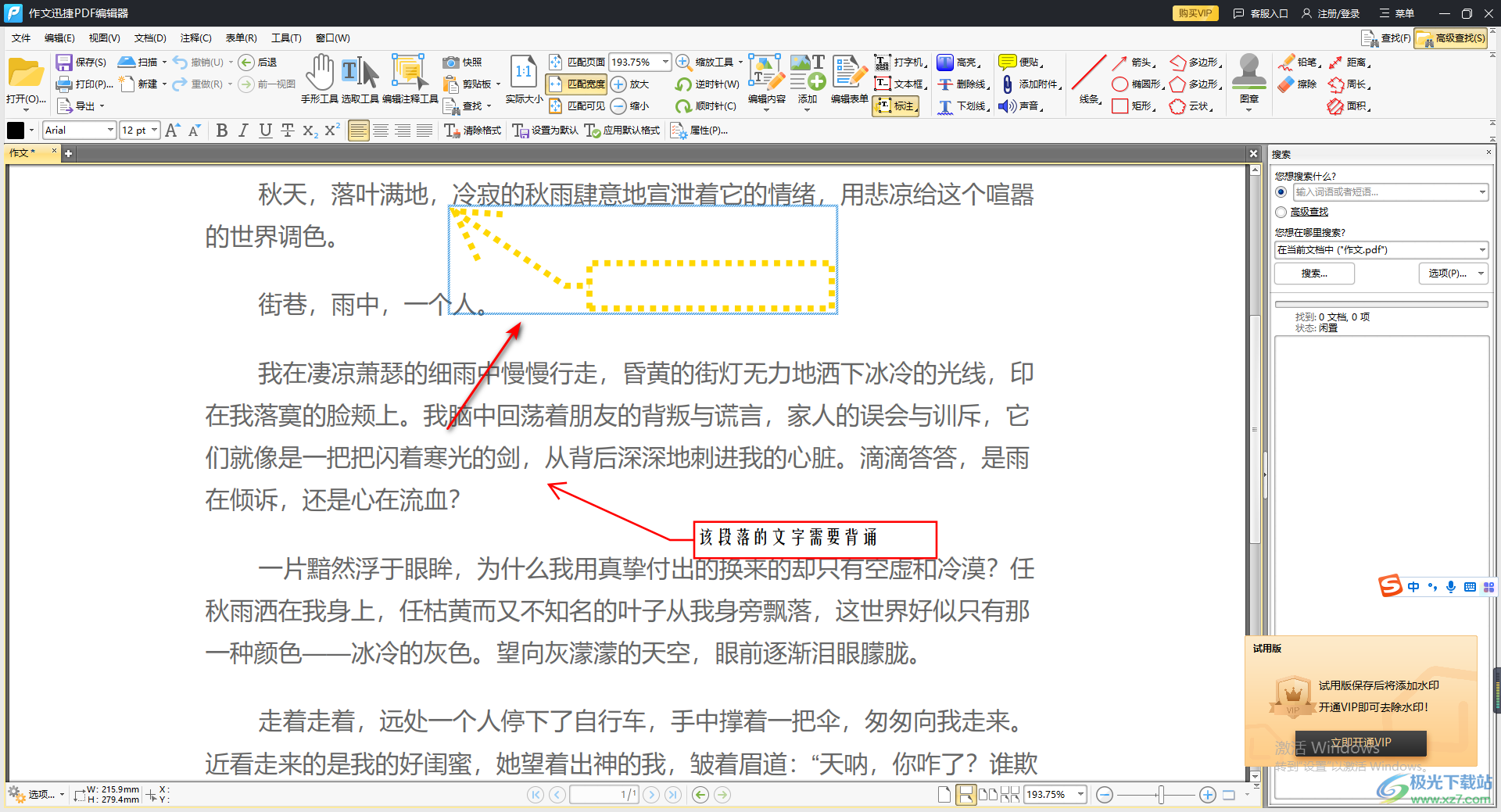 迅捷PDF编辑器进行文字标注的方法