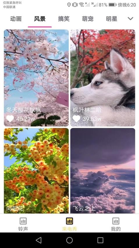 歡喜來電軟件(2)
