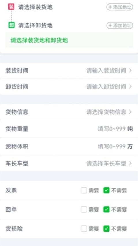 货运随身行货主端app(3)