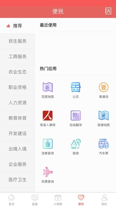 悦度荣县appv5.9.30(3)