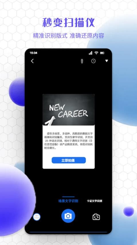 精准文字识别提取免费版(1)