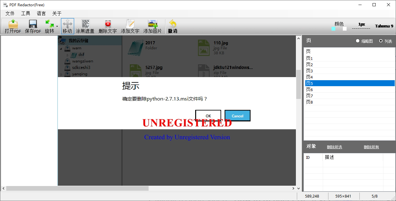 PDF Redactor(PDF加密)(1)