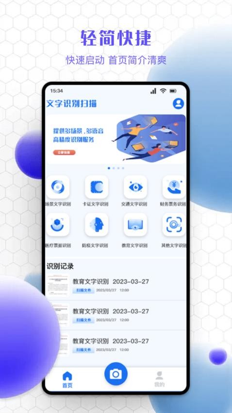精准文字识别提取免费版(4)