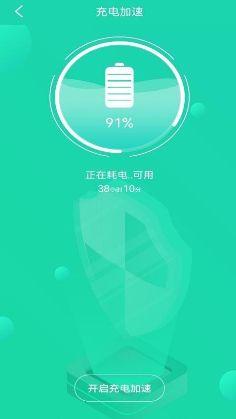 充电加速管家app(2)