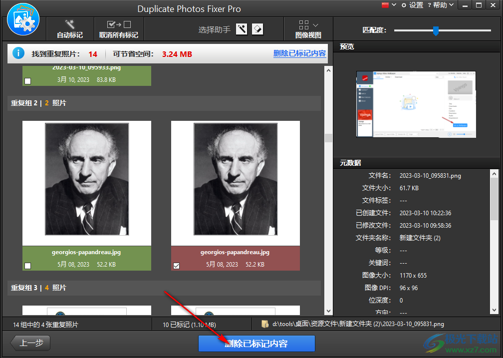 Duplicate Photos Fixer Pro(重復文件刪除工具)