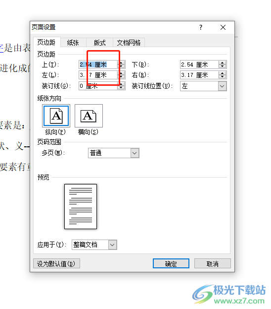 ​word软件更改度量单位的教程