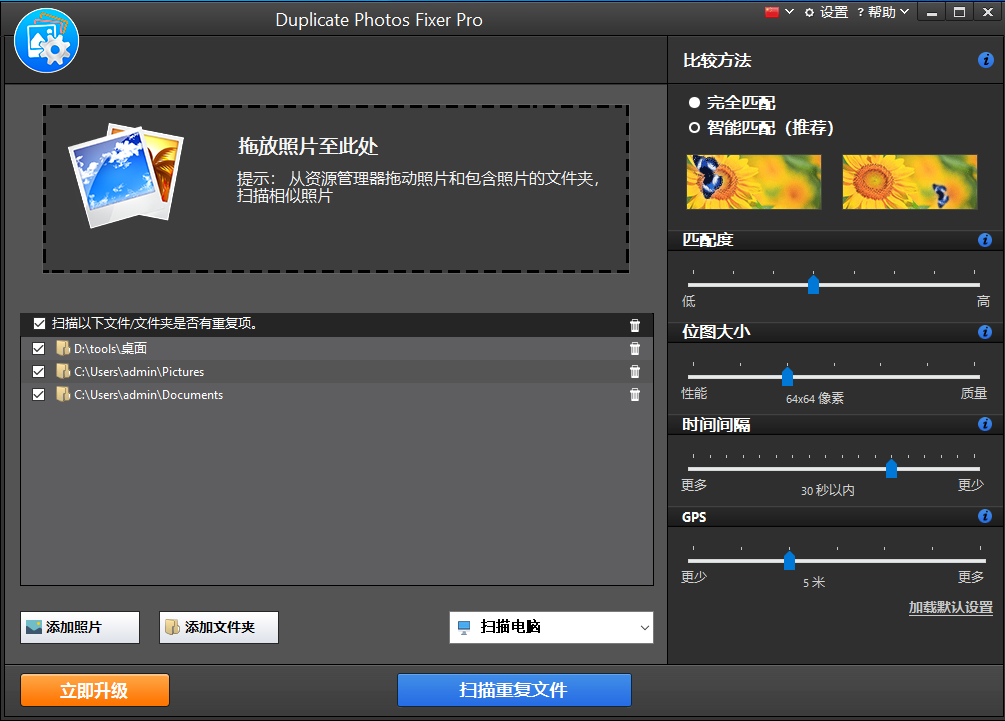 Duplicate Photos Fixer Pro(重复文件删除工具)(1)