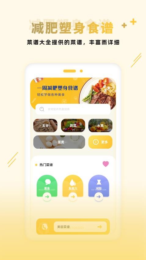 量減肥食譜日記app(1)