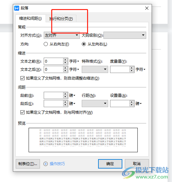 ​wps文档内容没编辑完就显示下一页的解决教程