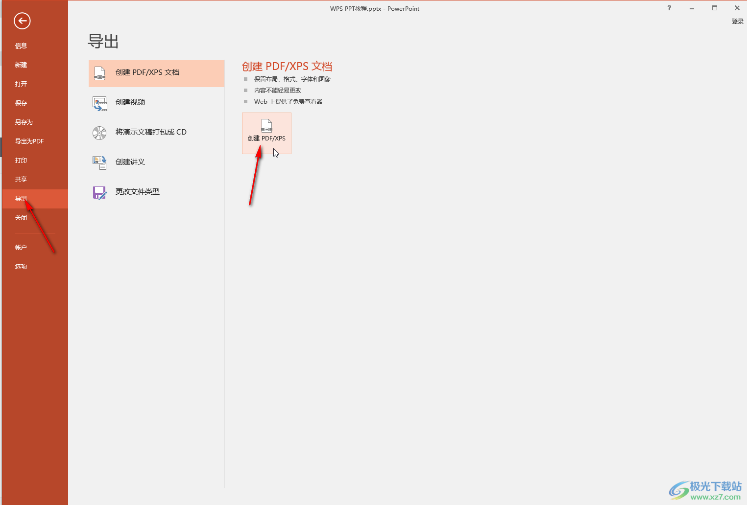 你知道怎么把PPT导出长图么(ppt 怎么导出长图) - 正数办公