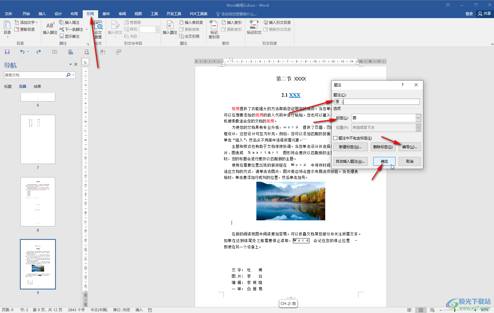 Word文档中添加图片目录的方法教程