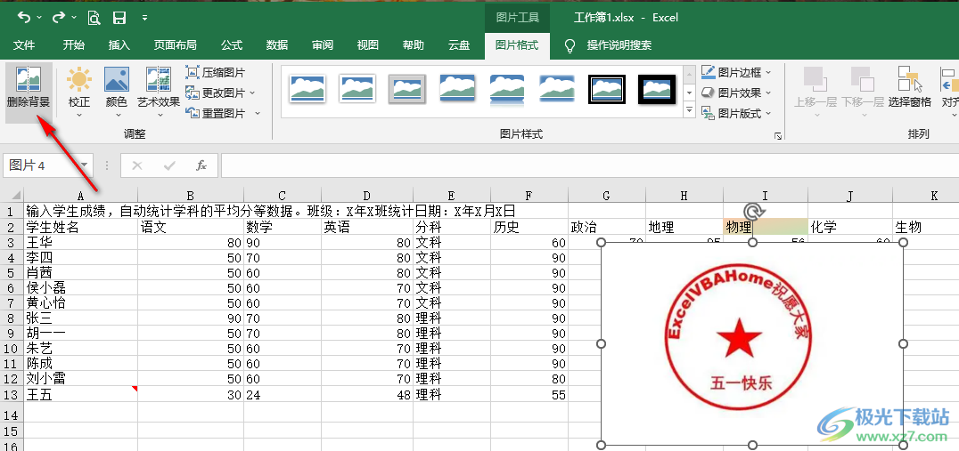 Excel印章不遮挡文字的方法