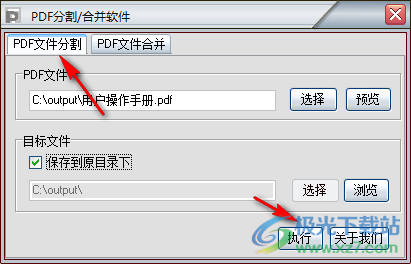 PDF分割合并软件