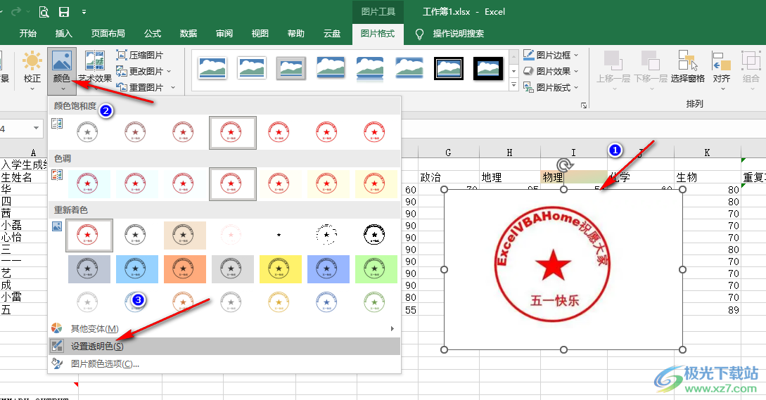 Excel印章不遮挡文字的方法