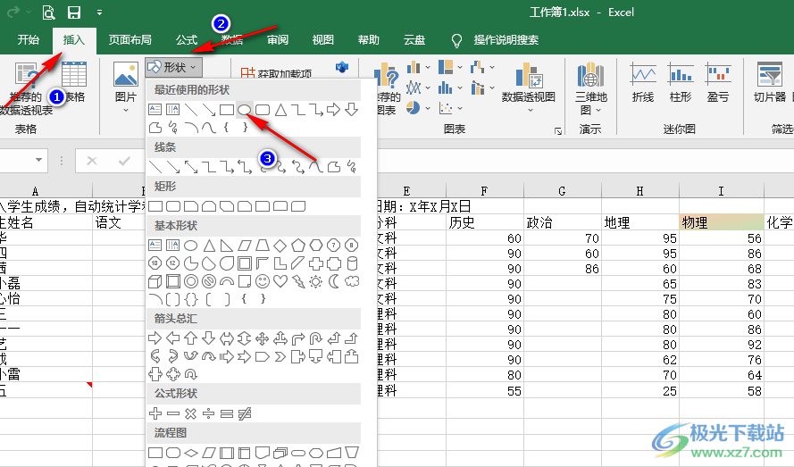 Excel制作印章的方法