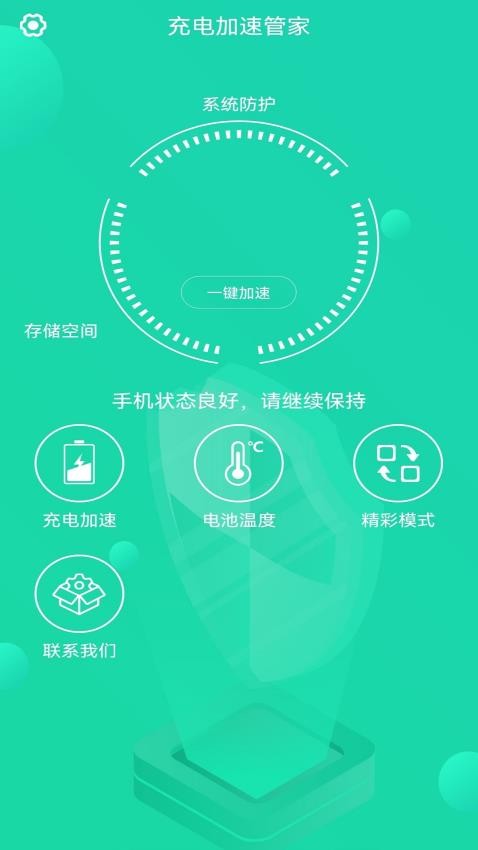 充电加速管家app(3)