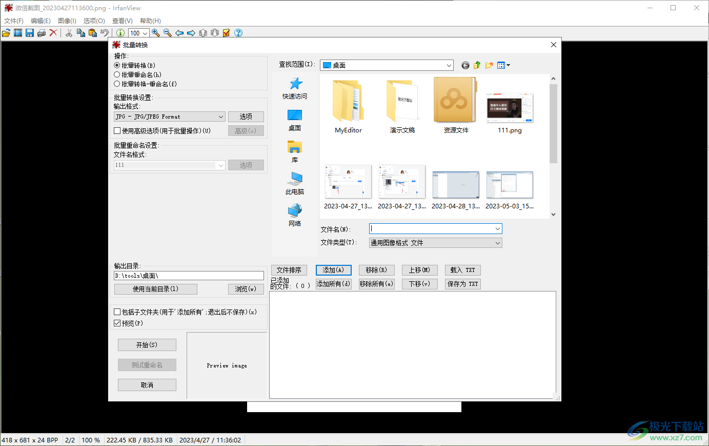 irfanview批量转换图片格式的方法