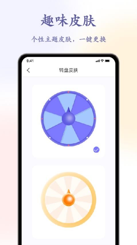 聚会神器decisioAPP(3)