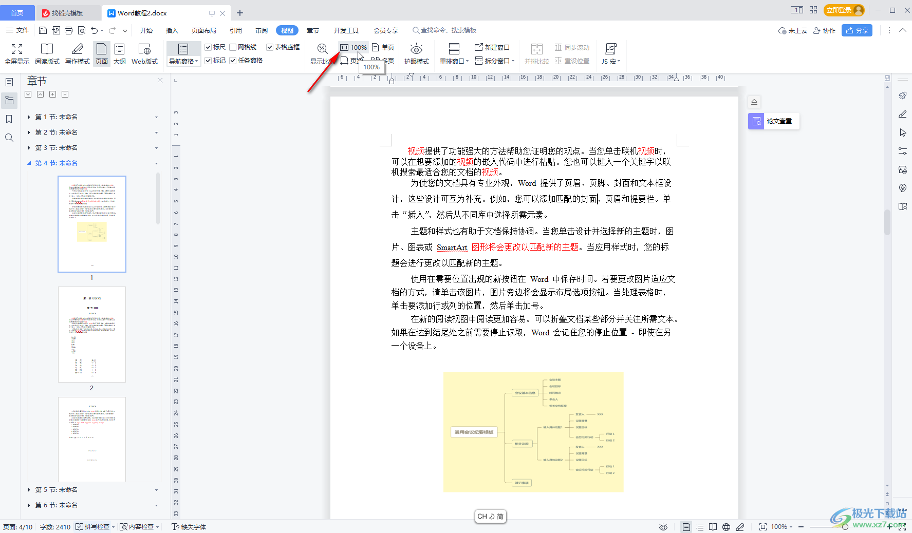 WPS Word把并排两页改成单元的方法教程