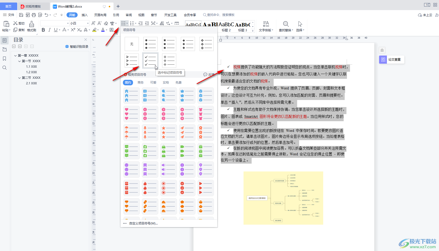 WPS Word为段落添加小圆点的方法教程