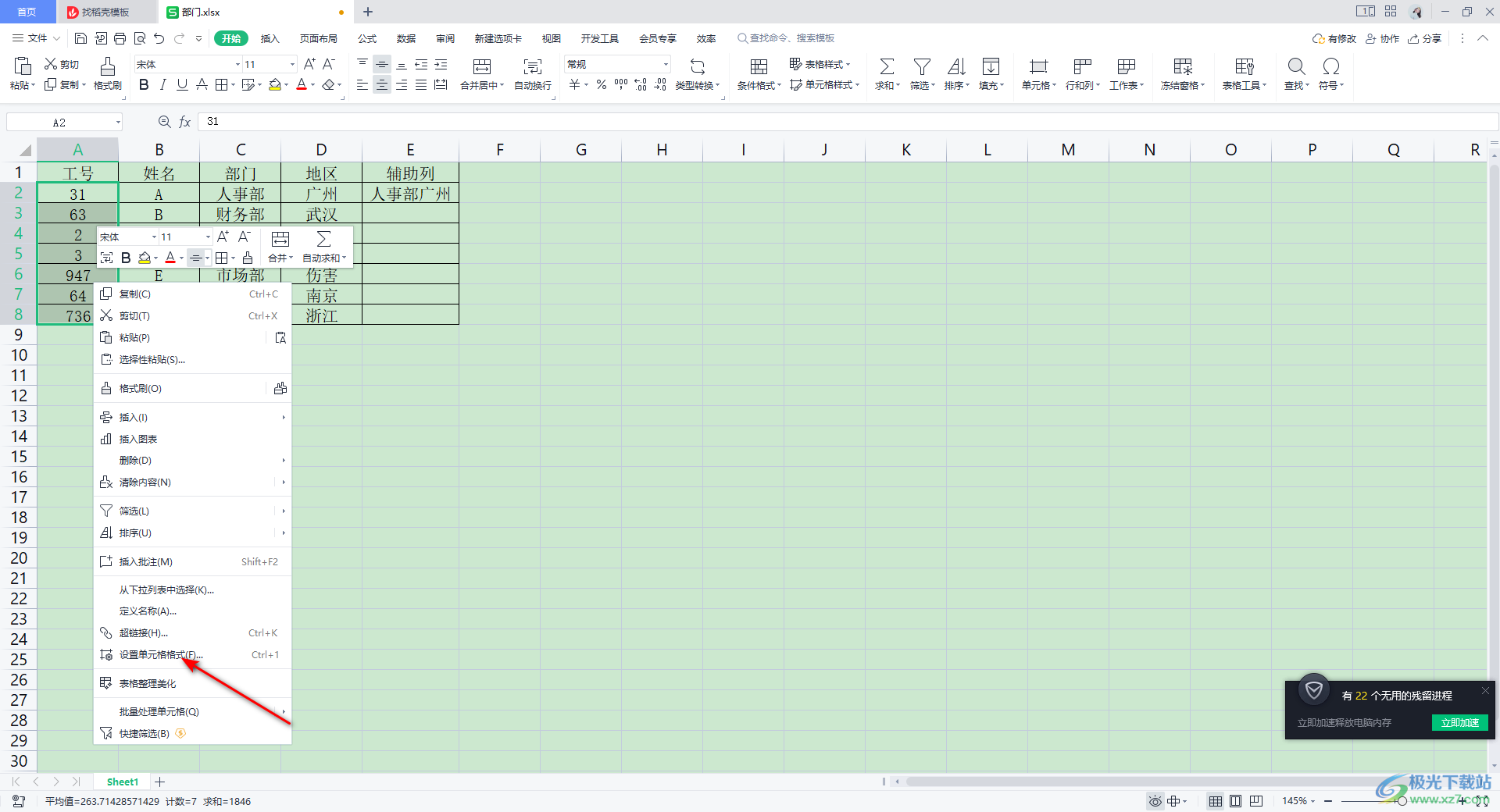 WPS Excel中设置工号长度的方法