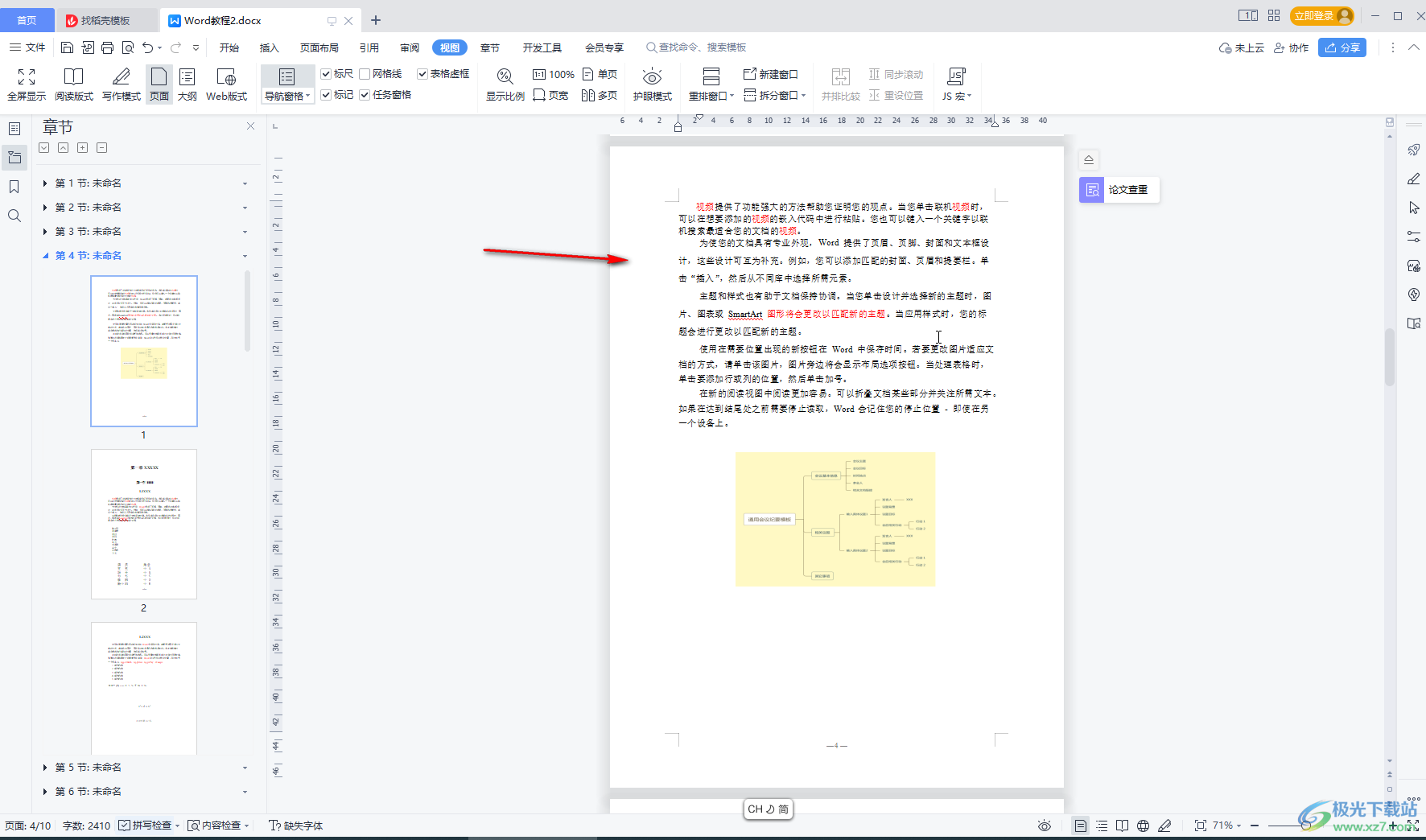 WPS Word把并排两页改成单元的方法教程