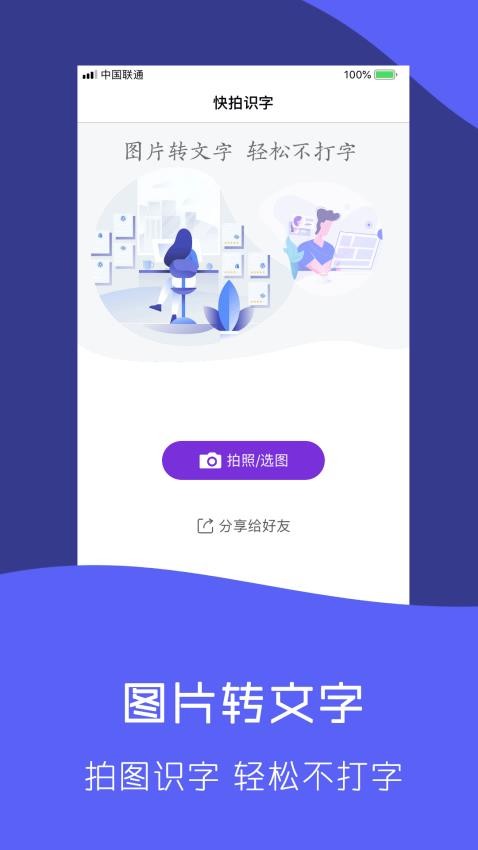 快拍识图文字识别免费版(1)