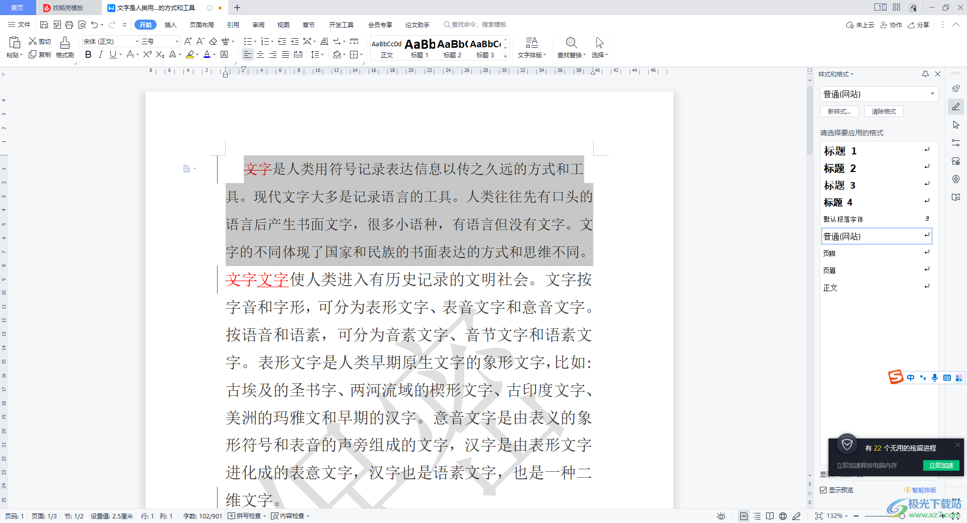 WPS Word中切换中文字体和西文字体的方法