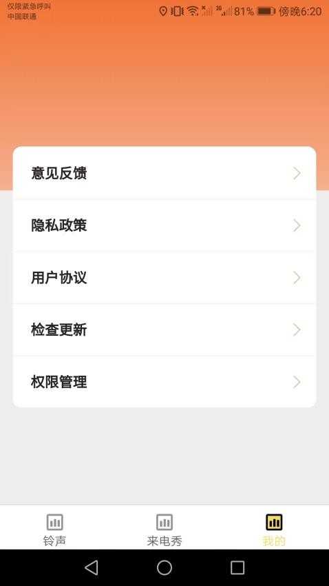 歡喜來電軟件(3)