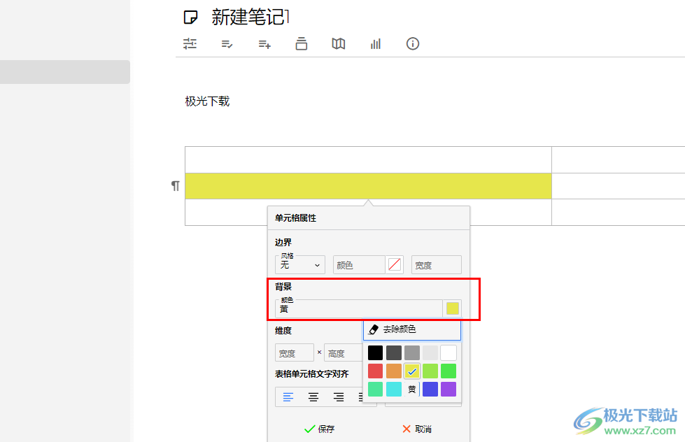 Trilium Notes表格高亮显示的方法