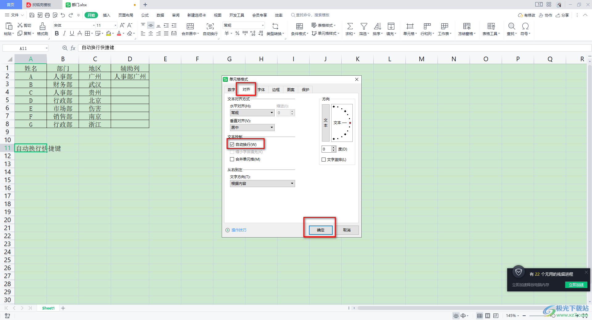 WPS Excel单元格内换行快捷键的使用方法