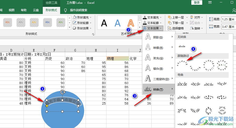 Excel制作印章的方法