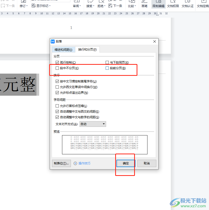 ​wps文档内容没编辑完就显示下一页的解决教程