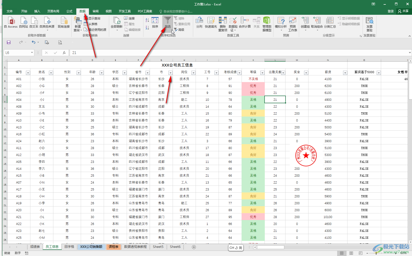 Excel表格中按照颜色进行筛选的方法教程