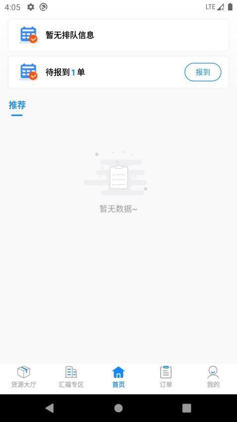 汇运客司机官网版(1)