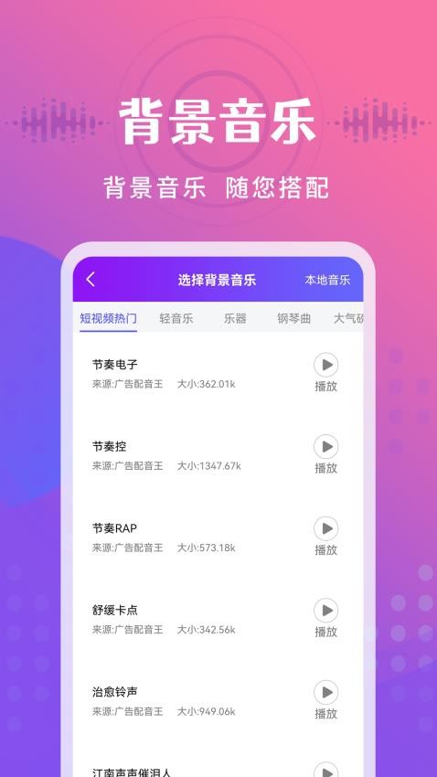 广告配音王APP(5)