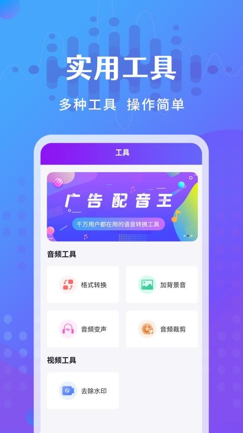 广告配音王APP(2)